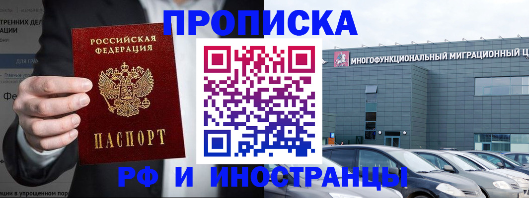 прописка штамп в Курганской области