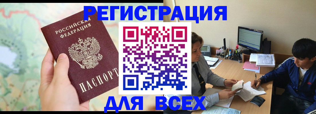 прописка регистрация в Курганской области