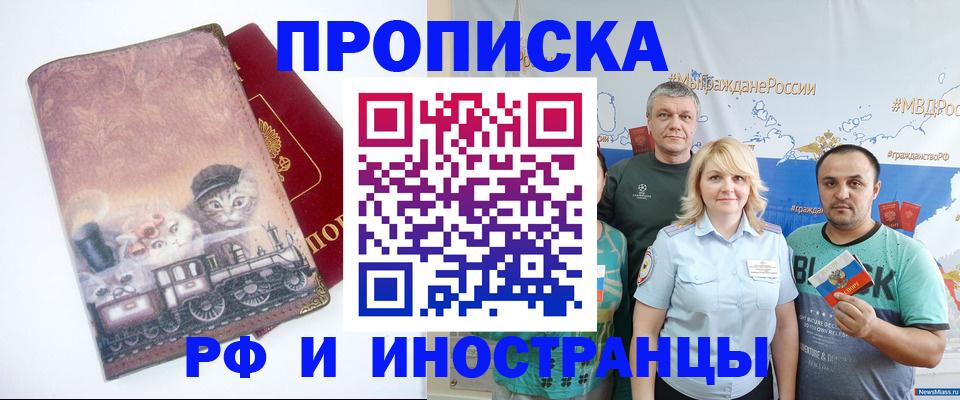 временная регистрация в Курганской области