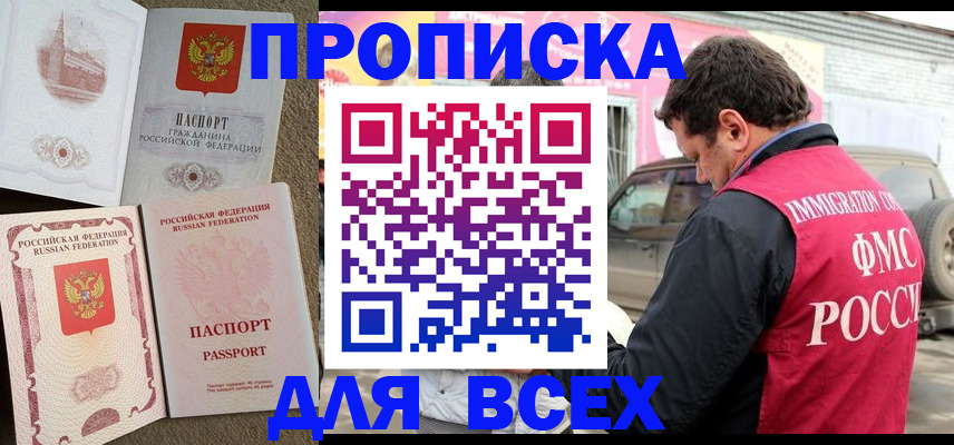 временная регистрация для всех в Курганской области